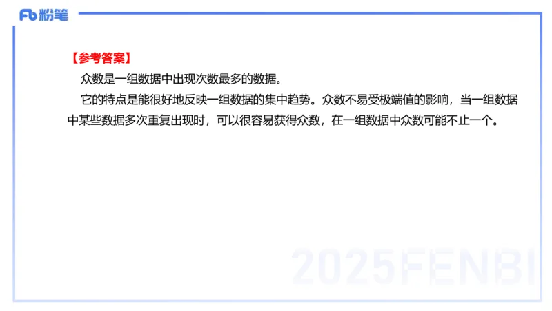 主观题突破3-教学设计（数学）-樊夺_4-教培资料-26年最新资料-同步更新_小学教资_012025下FB小学系统班_小学25下-教育知识与能力_2.主观题突破_讲义
