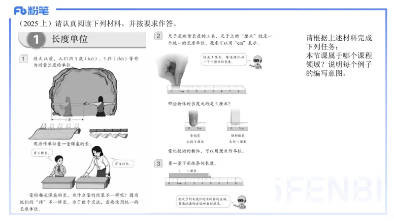 主观题突破3-教学设计（数学）-樊夺_4-教培资料-26年最新资料-同步更新_小学教资_012025下FB小学系统班_小学25下-教育知识与能力_2.主观题突破_讲义
