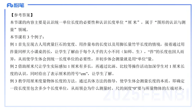 主观题突破3-教学设计（数学）-樊夺_4-教培资料-26年最新资料-同步更新_小学教资_012025下FB小学系统班_小学25下-教育知识与能力_2.主观题突破_讲义