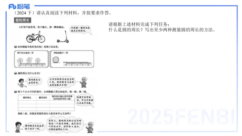 主观题突破3-教学设计（数学）-樊夺_4-教培资料-26年最新资料-同步更新_小学教资_012025下FB小学系统班_小学25下-教育知识与能力_2.主观题突破_讲义