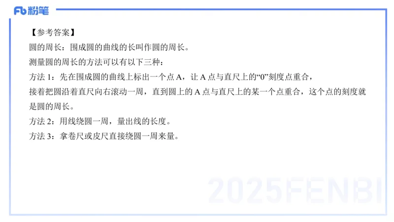 主观题突破3-教学设计（数学）-樊夺_4-教培资料-26年最新资料-同步更新_小学教资_012025下FB小学系统班_小学25下-教育知识与能力_2.主观题突破_讲义