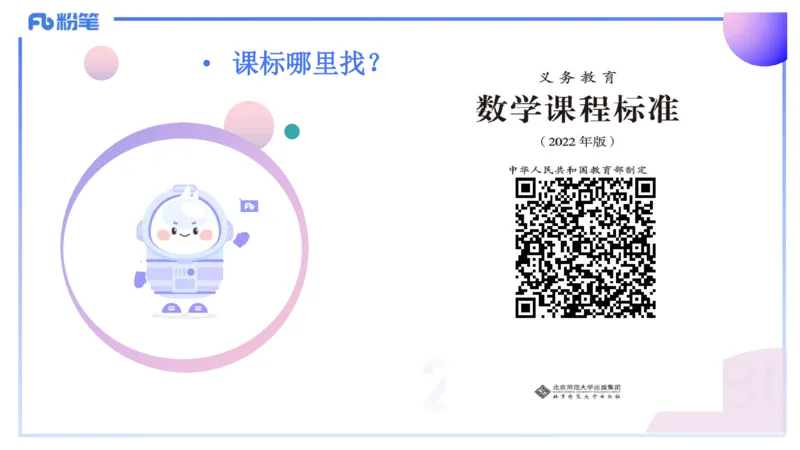 主观题突破3-教学设计（数学）-樊夺_4-教培资料-26年最新资料-同步更新_小学教资_012025下FB小学系统班_小学25下-教育知识与能力_2.主观题突破_讲义