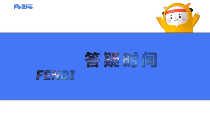 主观题突破3-教学设计（数学）-樊夺_4-教培资料-26年最新资料-同步更新_小学教资_012025下FB小学系统班_小学25下-教育知识与能力_2.主观题突破_讲义
