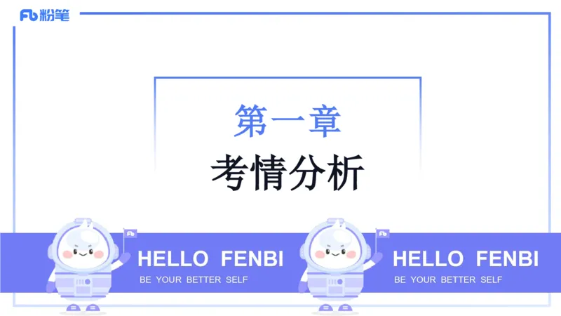 主观题突破3-教学设计（数学）-樊夺_4-教培资料-26年最新资料-同步更新_小学教资_012025下FB小学系统班_小学25下-教育知识与能力_2.主观题突破_讲义