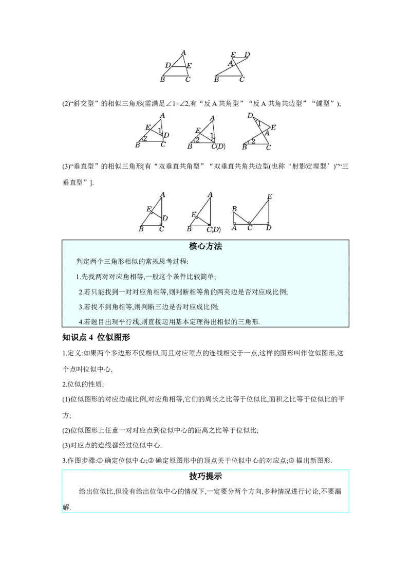第四章三角形第6节相似三角形学案（含答案）2025年中考数学人教版一轮复习_2数学总复习_2025中考复习资料_2025年人教版中考数学一轮复习学案(含答案)
