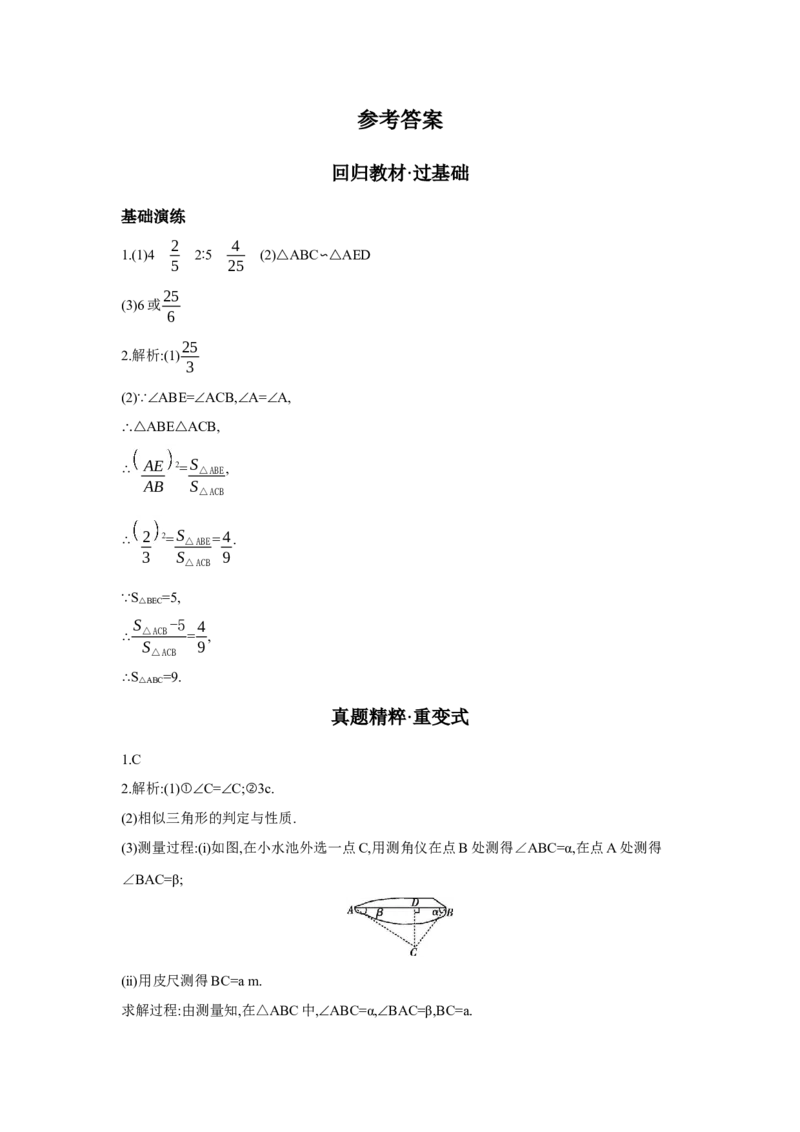 第四章三角形第6节相似三角形学案（含答案）2025年中考数学人教版一轮复习_2数学总复习_2025中考复习资料_2025年人教版中考数学一轮复习学案(含答案)