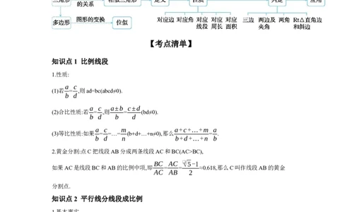 第四章三角形第6节相似三角形学案（含答案）2025年中考数学人教版一轮复习_2数学总复习_2025中考复习资料_2025年人教版中考数学一轮复习学案(含答案)