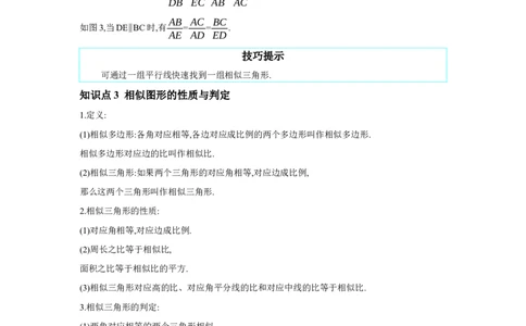 第四章三角形第6节相似三角形学案（含答案）2025年中考数学人教版一轮复习_2数学总复习_2025中考复习资料_2025年人教版中考数学一轮复习学案(含答案)