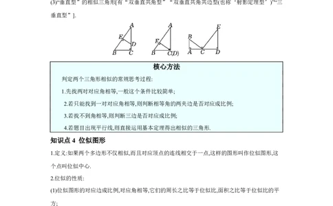 第四章三角形第6节相似三角形学案（含答案）2025年中考数学人教版一轮复习_2数学总复习_2025中考复习资料_2025年人教版中考数学一轮复习学案(含答案)
