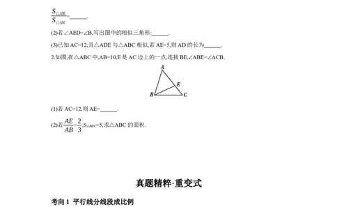 第四章三角形第6节相似三角形学案（含答案）2025年中考数学人教版一轮复习_2数学总复习_2025中考复习资料_2025年人教版中考数学一轮复习学案(含答案)
