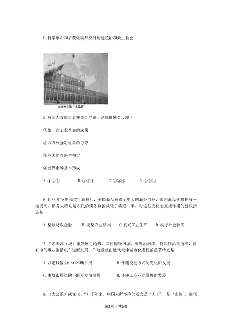 2010年高考历史试卷（天津）（空白卷）_1.高考2025全国各省真题+答案_01.2008-2024全国高考真题（按省份分类）_30.天津_2008-2024&middot;（天津）历史高考真题