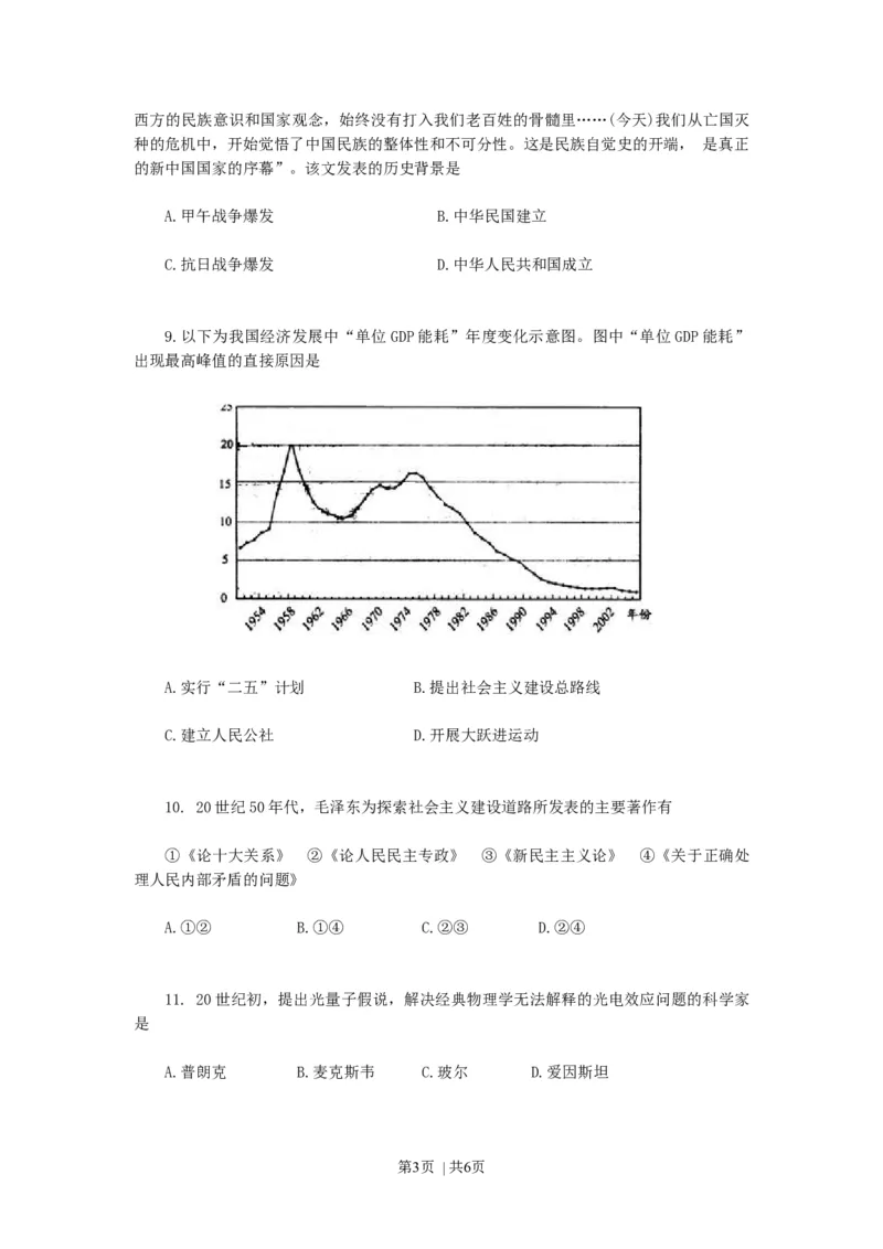 2010年高考历史试卷（天津）（空白卷）_1.高考2025全国各省真题+答案_01.2008-2024全国高考真题（按省份分类）_30.天津_2008-2024&middot;（天津）历史高考真题