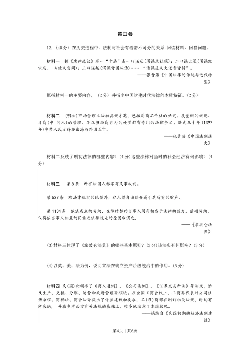 2010年高考历史试卷（天津）（空白卷）_1.高考2025全国各省真题+答案_01.2008-2024全国高考真题（按省份分类）_30.天津_2008-2024&middot;（天津）历史高考真题