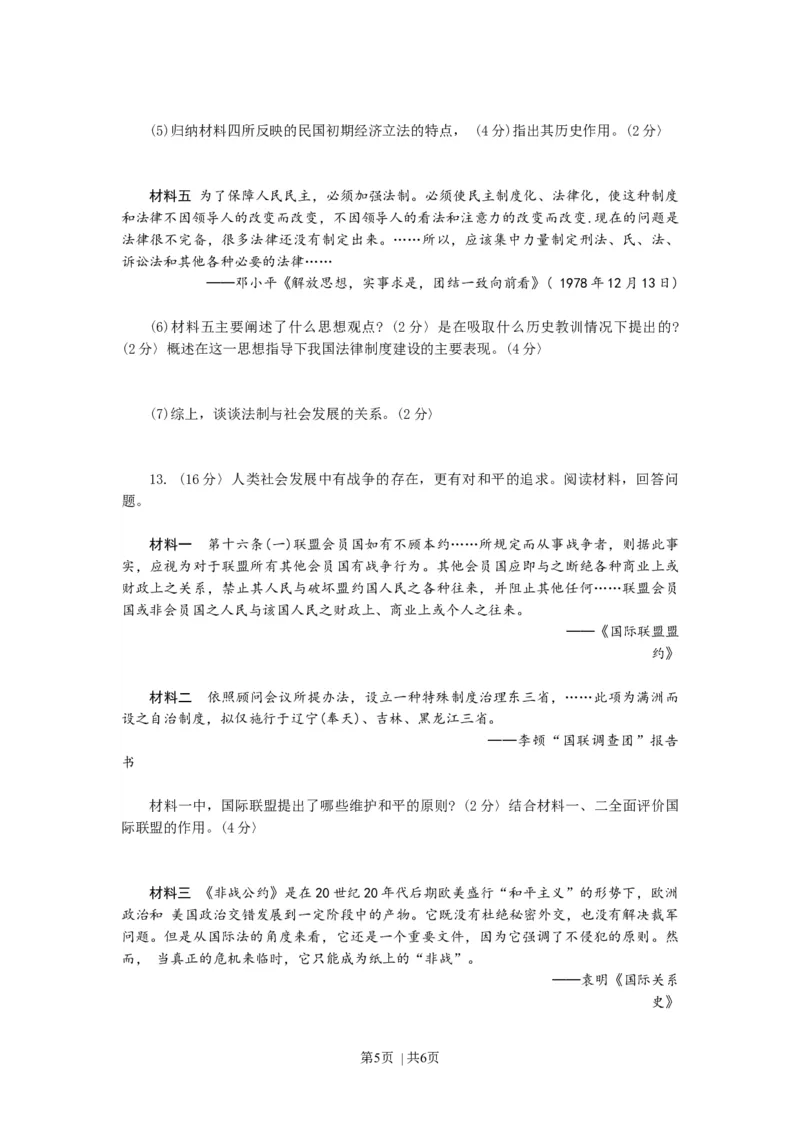 2010年高考历史试卷（天津）（空白卷）_1.高考2025全国各省真题+答案_01.2008-2024全国高考真题（按省份分类）_30.天津_2008-2024&middot;（天津）历史高考真题
