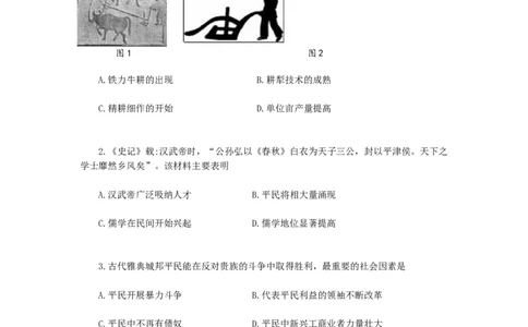 2010年高考历史试卷（天津）（空白卷）_1.高考2025全国各省真题+答案_01.2008-2024全国高考真题（按省份分类）_30.天津_2008-2024&middot;（天津）历史高考真题