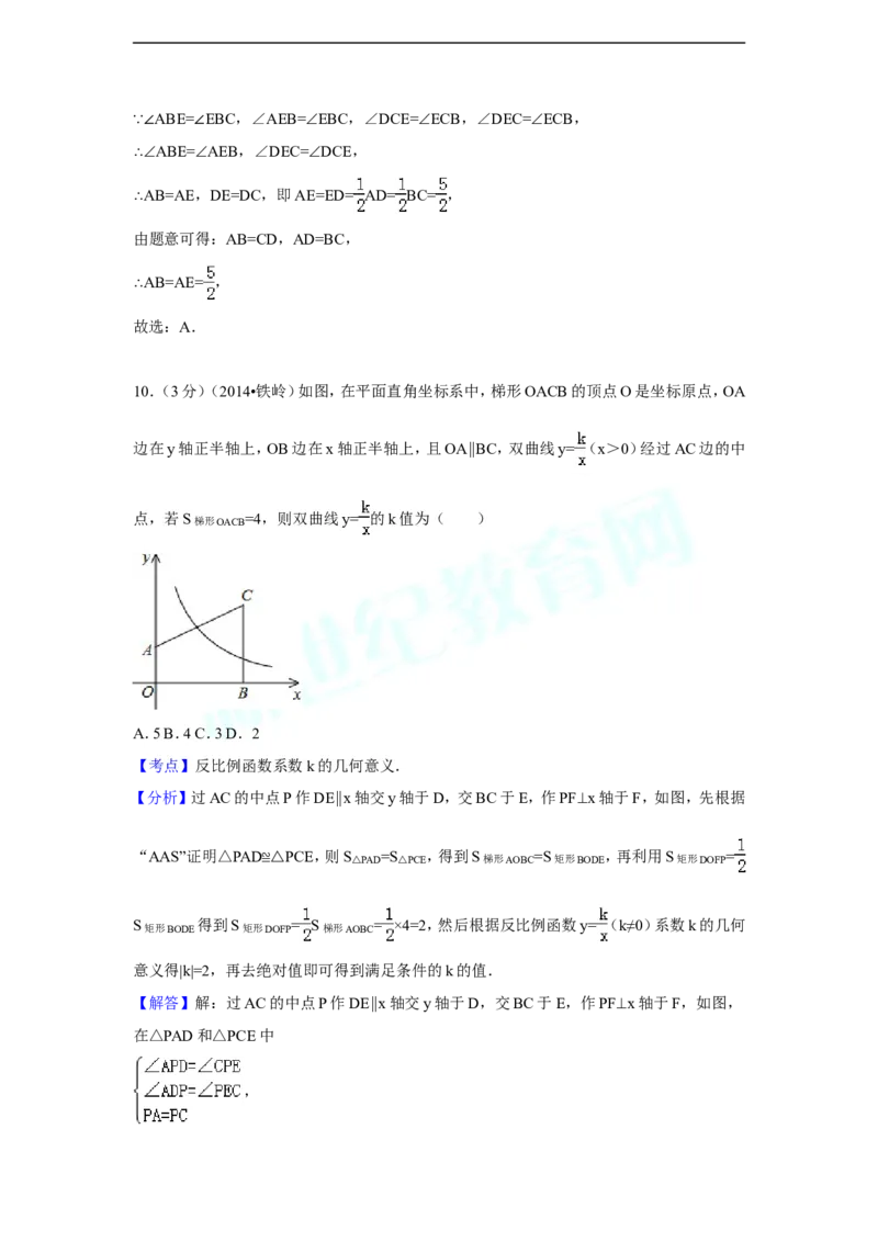 2014年辽宁省铁岭市中考数学试卷（含解析版）_中考真题_2.数学中考真题2015-2024年_2014年全国中考数学170份