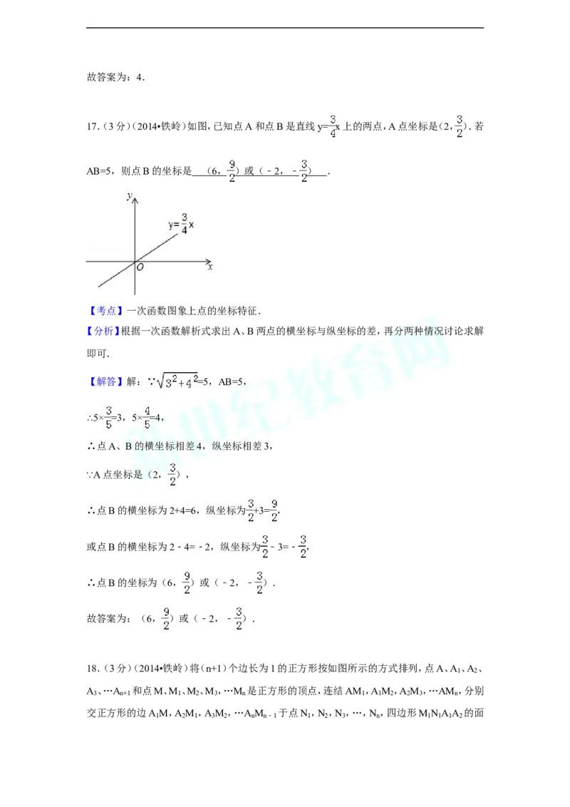2014年辽宁省铁岭市中考数学试卷（含解析版）_中考真题_2.数学中考真题2015-2024年_2014年全国中考数学170份