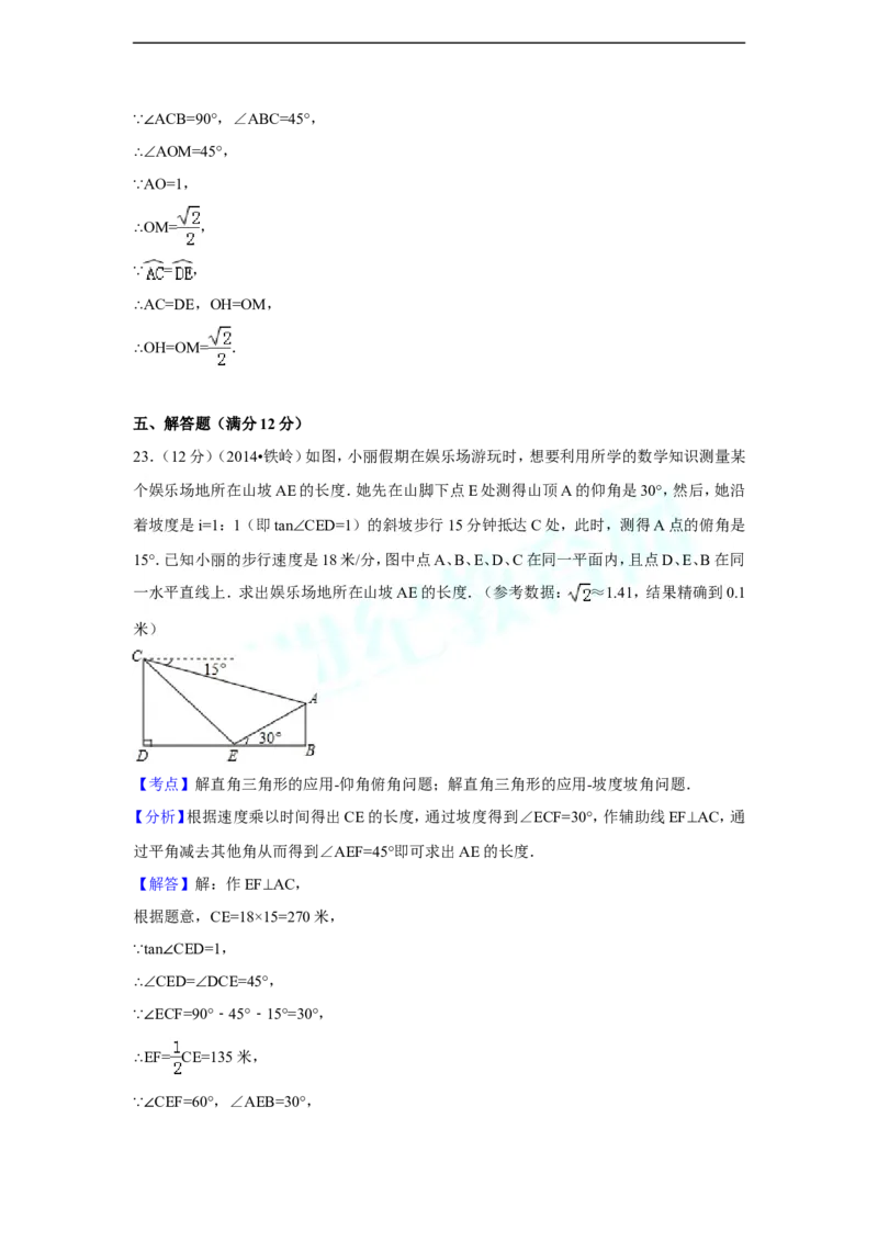 2014年辽宁省铁岭市中考数学试卷（含解析版）_中考真题_2.数学中考真题2015-2024年_2014年全国中考数学170份