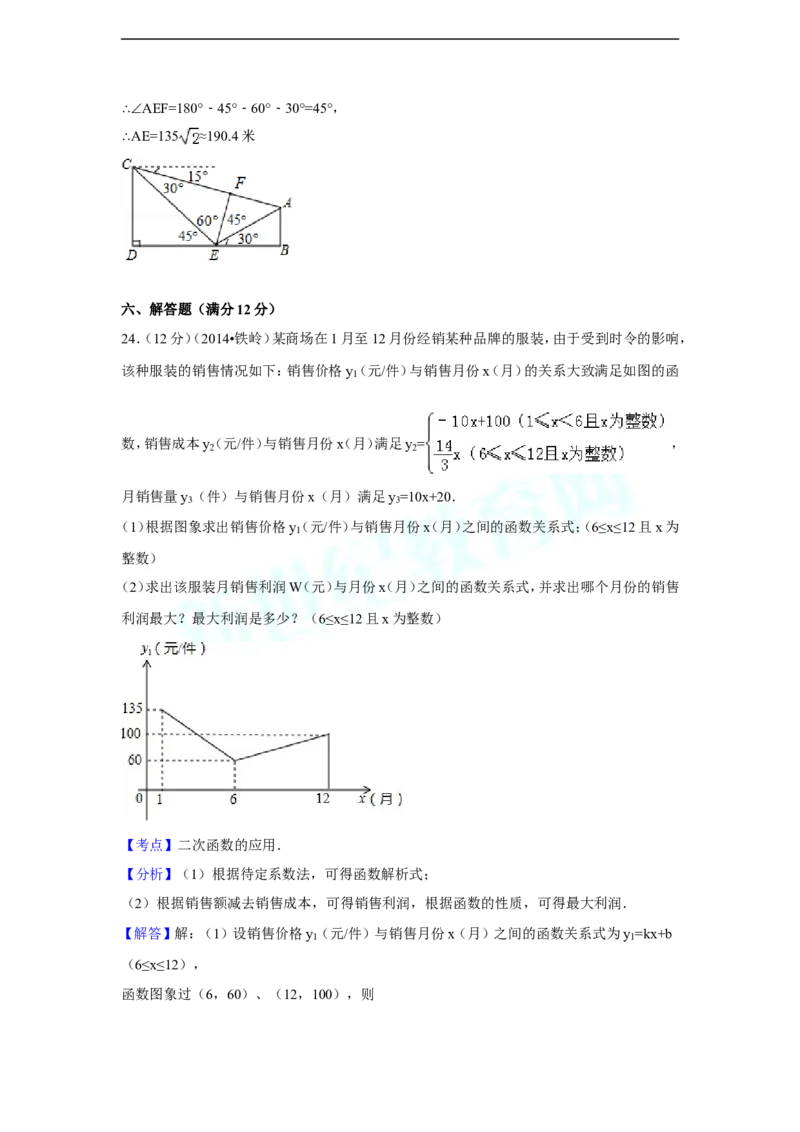 2014年辽宁省铁岭市中考数学试卷（含解析版）_中考真题_2.数学中考真题2015-2024年_2014年全国中考数学170份