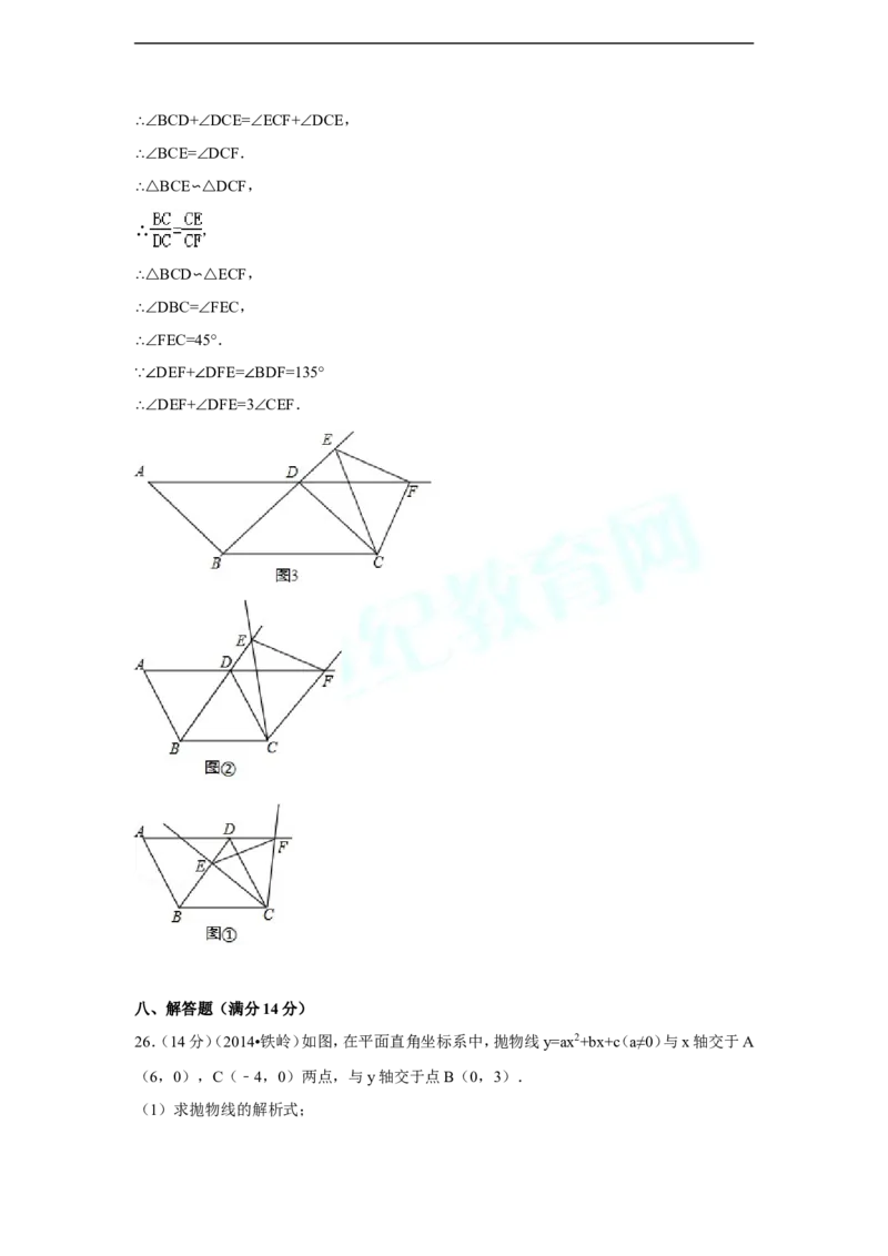 2014年辽宁省铁岭市中考数学试卷（含解析版）_中考真题_2.数学中考真题2015-2024年_2014年全国中考数学170份