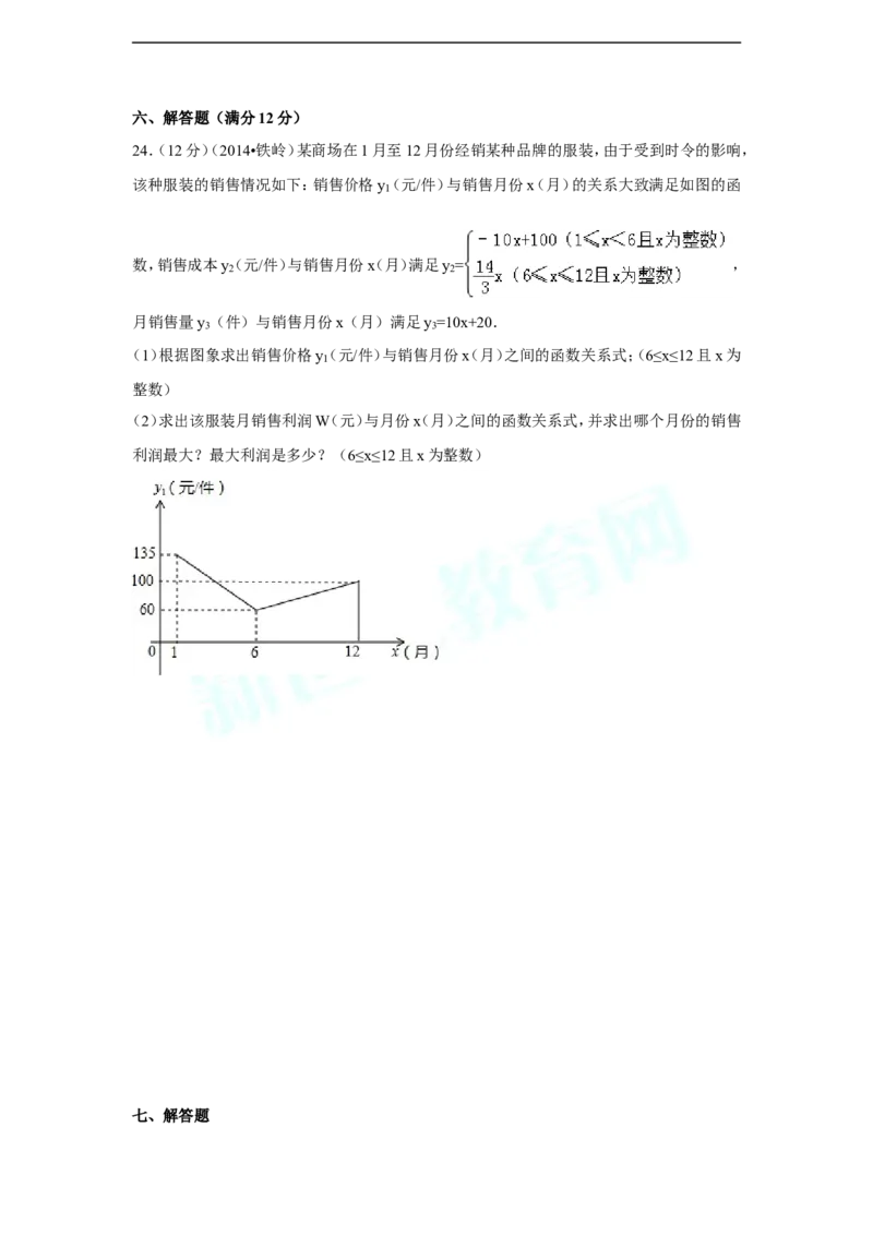 2014年辽宁省铁岭市中考数学试卷（含解析版）_中考真题_2.数学中考真题2015-2024年_2014年全国中考数学170份