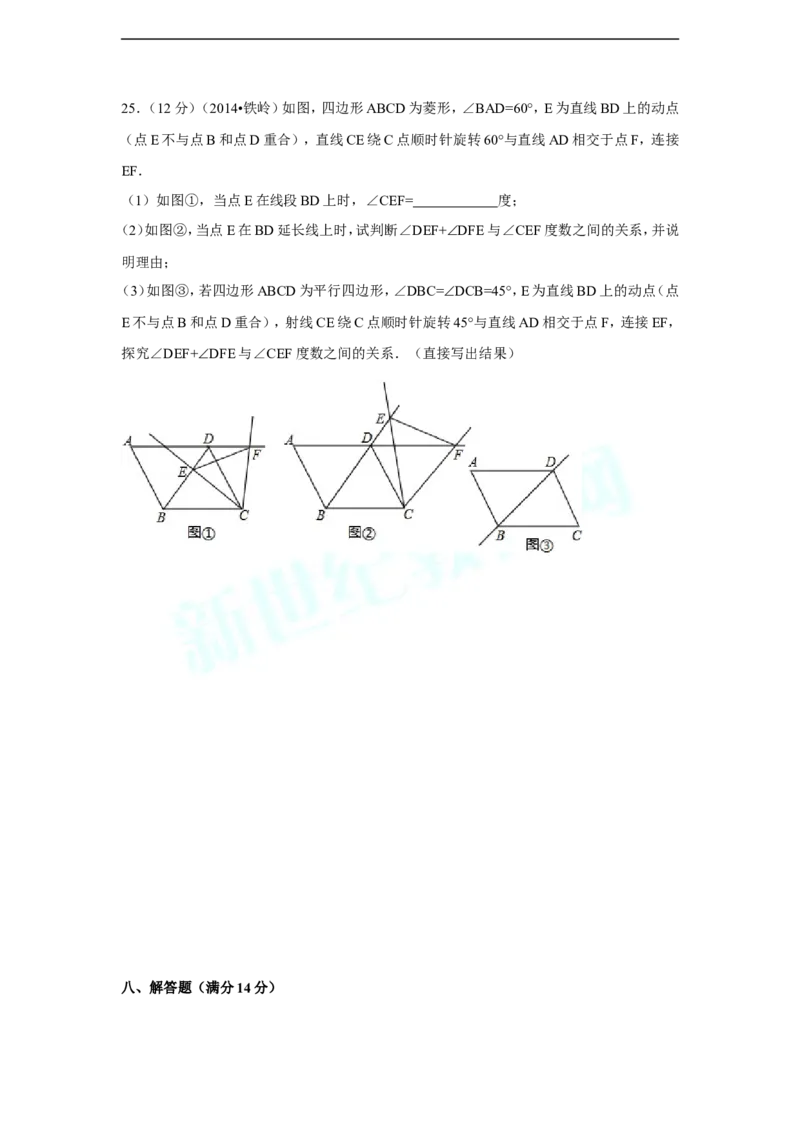 2014年辽宁省铁岭市中考数学试卷（含解析版）_中考真题_2.数学中考真题2015-2024年_2014年全国中考数学170份