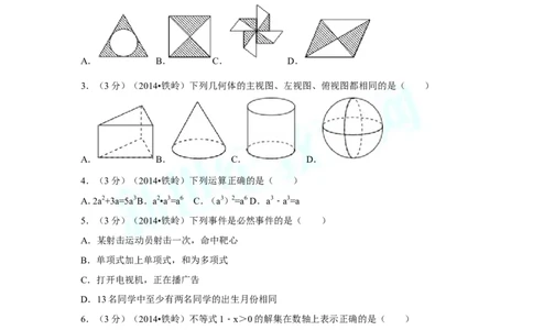 2014年辽宁省铁岭市中考数学试卷（含解析版）_中考真题_2.数学中考真题2015-2024年_2014年全国中考数学170份