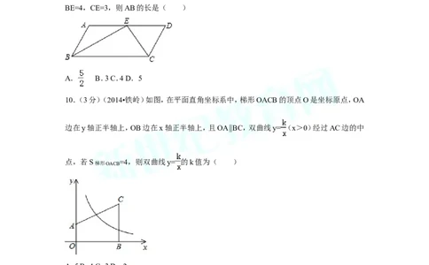 2014年辽宁省铁岭市中考数学试卷（含解析版）_中考真题_2.数学中考真题2015-2024年_2014年全国中考数学170份