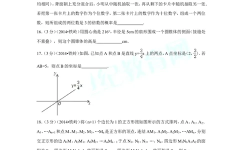 2014年辽宁省铁岭市中考数学试卷（含解析版）_中考真题_2.数学中考真题2015-2024年_2014年全国中考数学170份