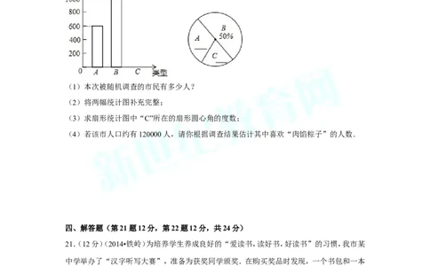 2014年辽宁省铁岭市中考数学试卷（含解析版）_中考真题_2.数学中考真题2015-2024年_2014年全国中考数学170份