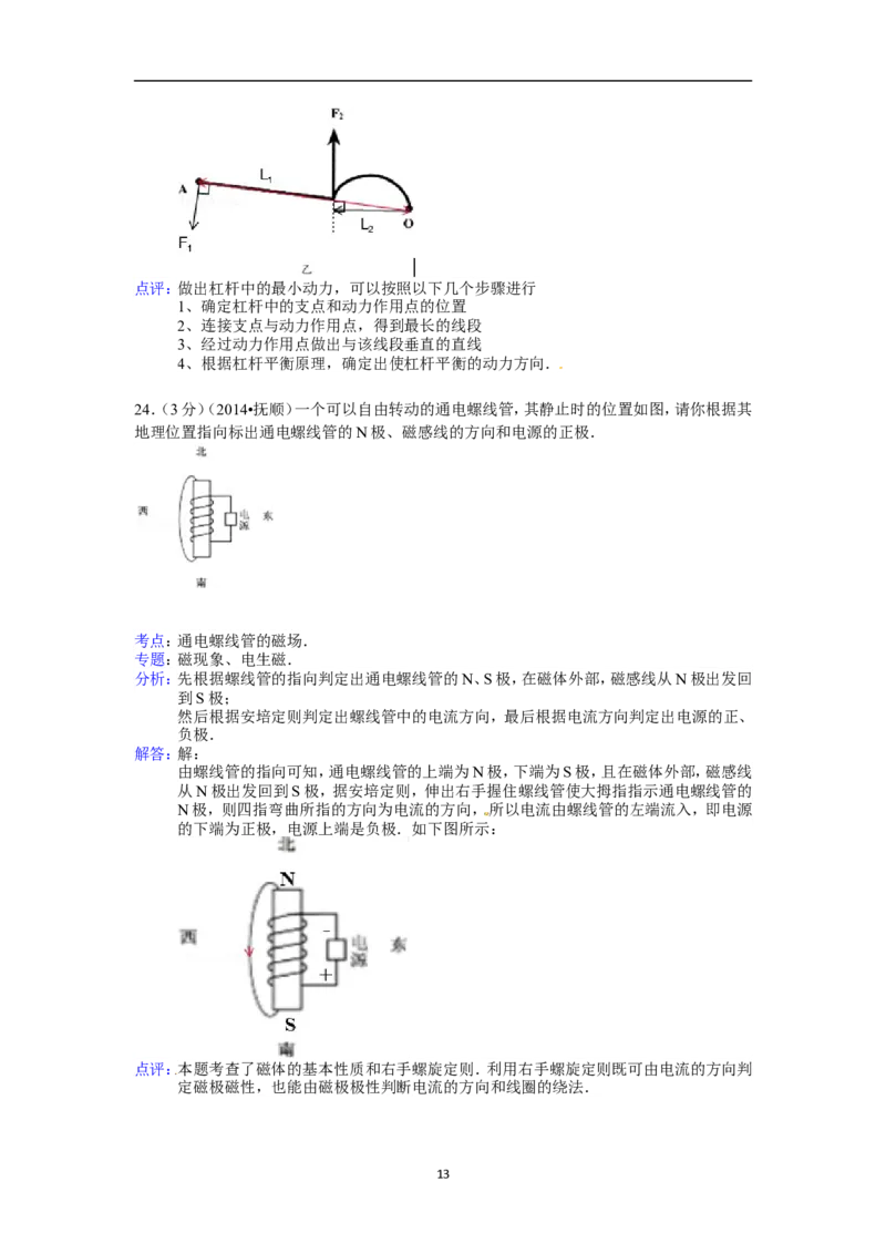 2014年辽宁省抚顺市中考物理试题（含答案）_中考真题_4.物理中考真题2015-2024年_地区卷_辽宁物理_辽宁物理_抚顺物理14-22