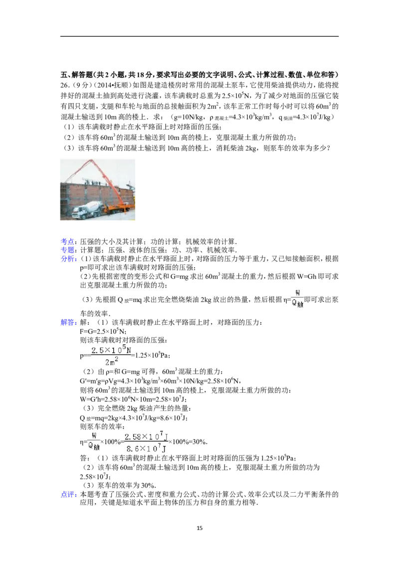 2014年辽宁省抚顺市中考物理试题（含答案）_中考真题_4.物理中考真题2015-2024年_地区卷_辽宁物理_辽宁物理_抚顺物理14-22