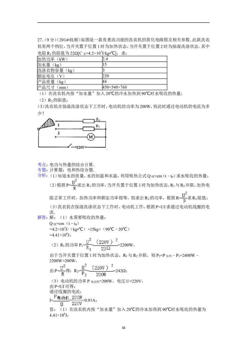 2014年辽宁省抚顺市中考物理试题（含答案）_中考真题_4.物理中考真题2015-2024年_地区卷_辽宁物理_辽宁物理_抚顺物理14-22