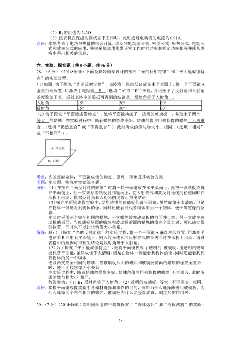 2014年辽宁省抚顺市中考物理试题（含答案）_中考真题_4.物理中考真题2015-2024年_地区卷_辽宁物理_辽宁物理_抚顺物理14-22