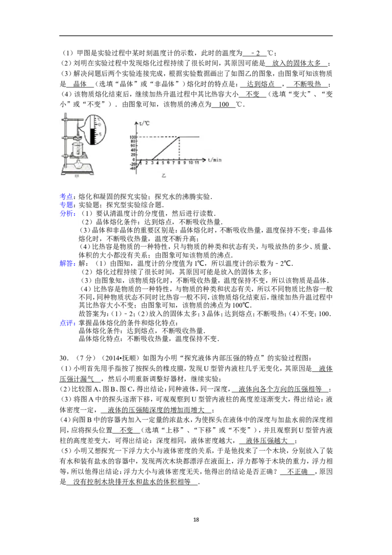 2014年辽宁省抚顺市中考物理试题（含答案）_中考真题_4.物理中考真题2015-2024年_地区卷_辽宁物理_辽宁物理_抚顺物理14-22
