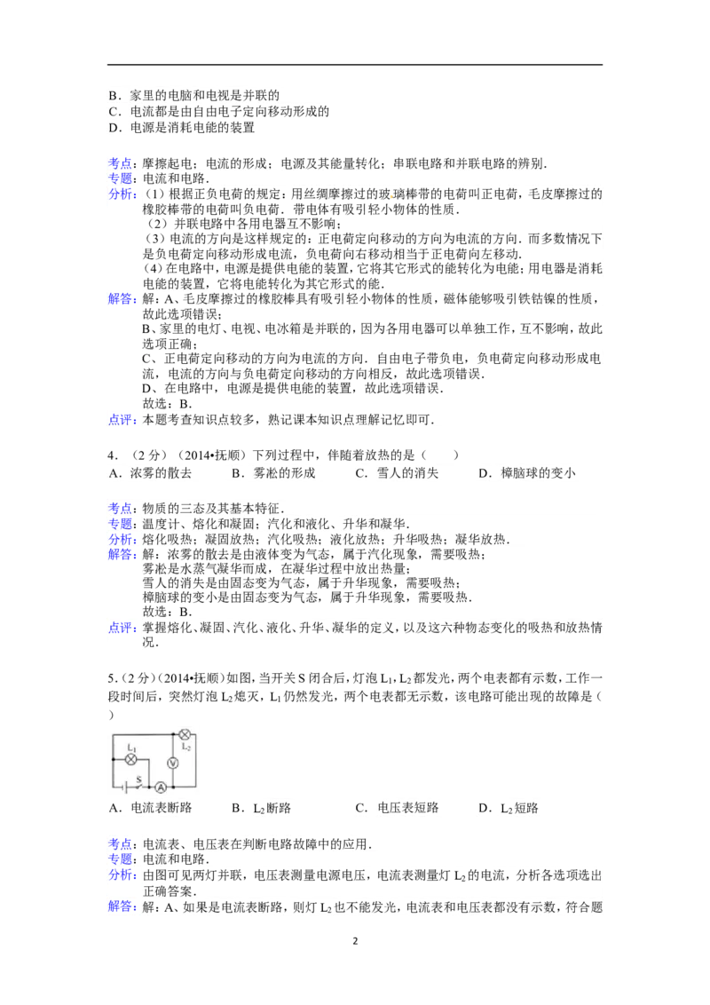 2014年辽宁省抚顺市中考物理试题（含答案）_中考真题_4.物理中考真题2015-2024年_地区卷_辽宁物理_辽宁物理_抚顺物理14-22