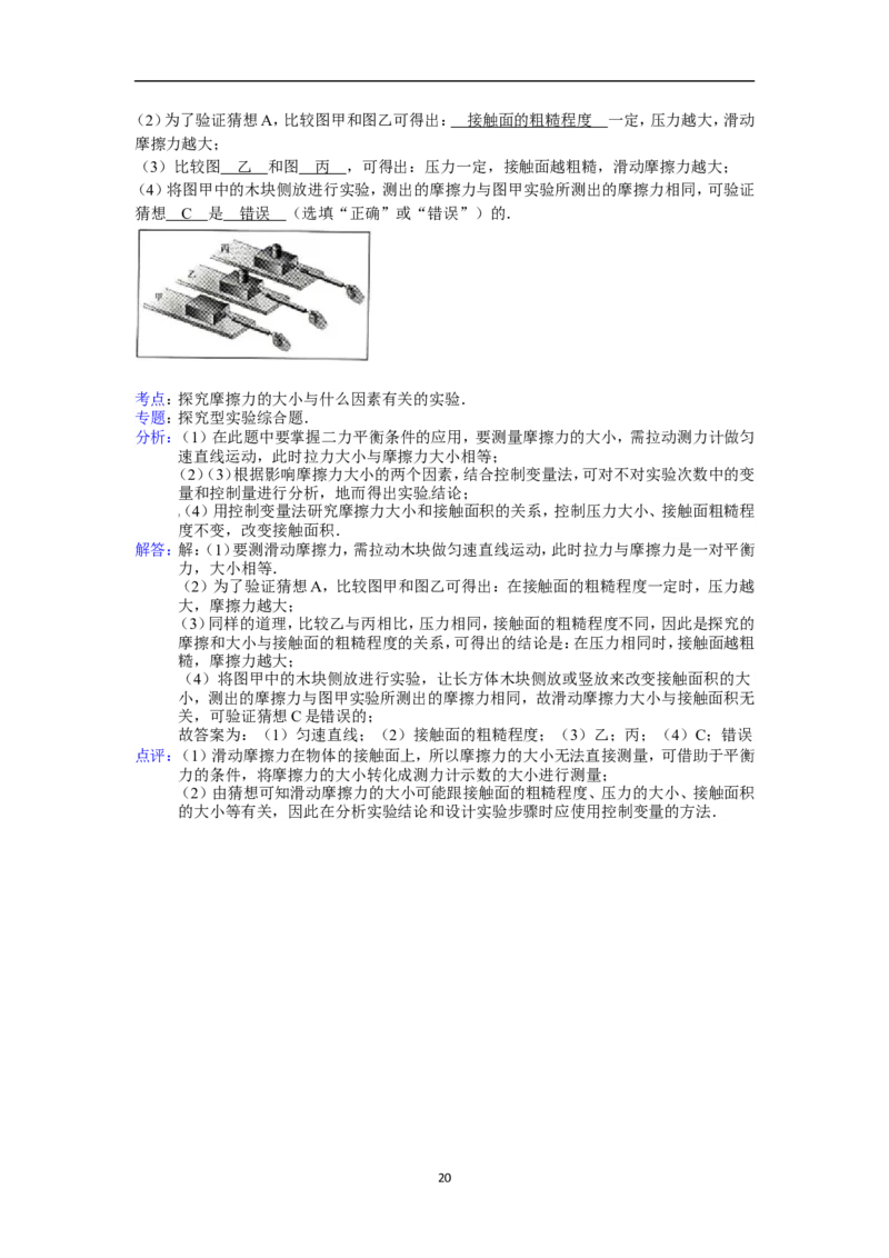 2014年辽宁省抚顺市中考物理试题（含答案）_中考真题_4.物理中考真题2015-2024年_地区卷_辽宁物理_辽宁物理_抚顺物理14-22