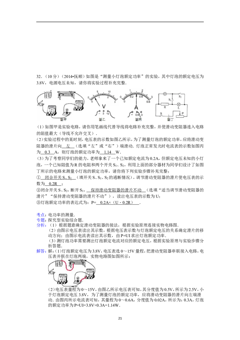 2014年辽宁省抚顺市中考物理试题（含答案）_中考真题_4.物理中考真题2015-2024年_地区卷_辽宁物理_辽宁物理_抚顺物理14-22