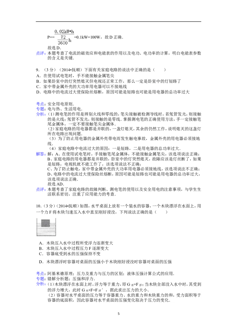 2014年辽宁省抚顺市中考物理试题（含答案）_中考真题_4.物理中考真题2015-2024年_地区卷_辽宁物理_辽宁物理_抚顺物理14-22