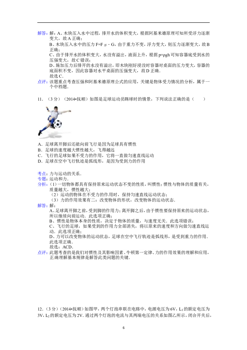 2014年辽宁省抚顺市中考物理试题（含答案）_中考真题_4.物理中考真题2015-2024年_地区卷_辽宁物理_辽宁物理_抚顺物理14-22
