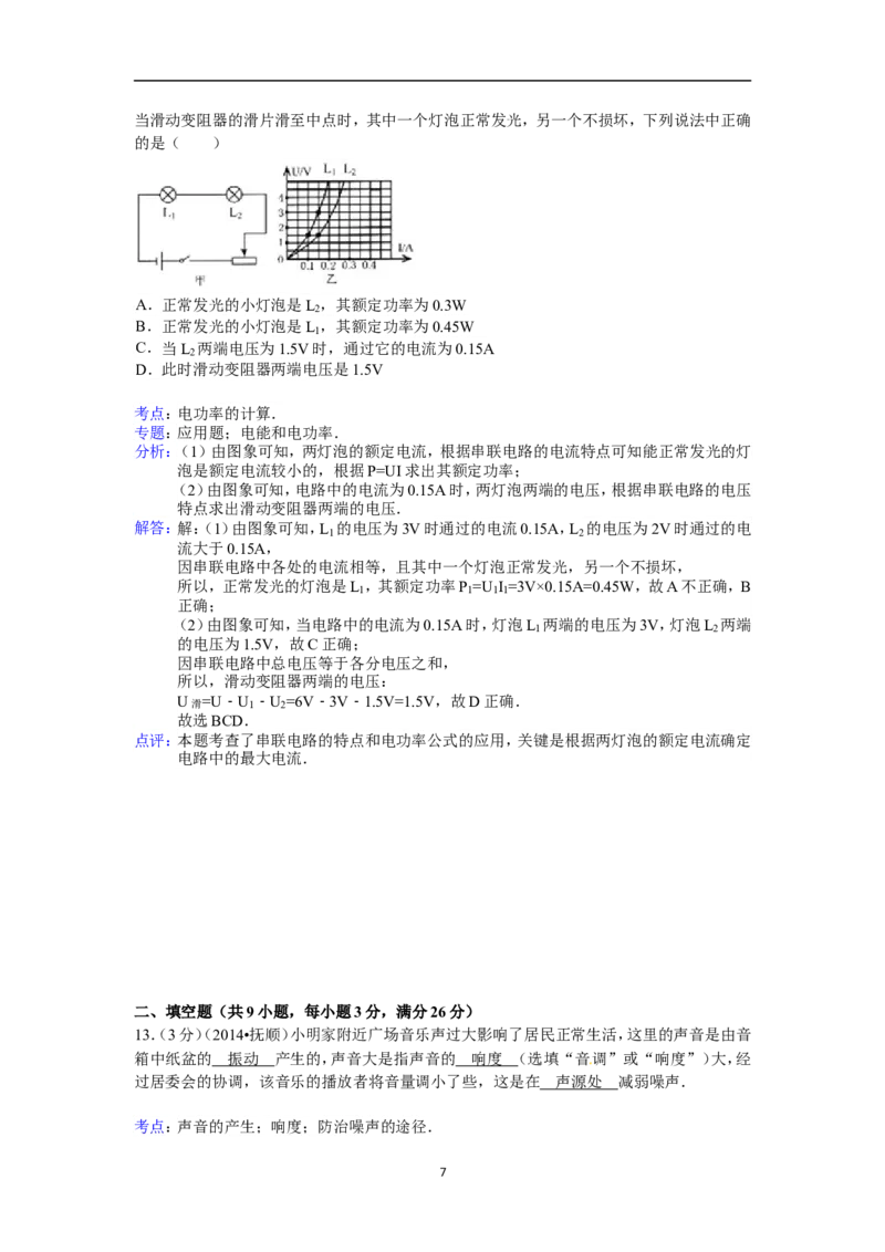 2014年辽宁省抚顺市中考物理试题（含答案）_中考真题_4.物理中考真题2015-2024年_地区卷_辽宁物理_辽宁物理_抚顺物理14-22