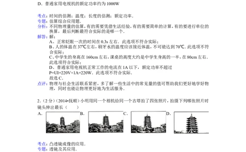 2014年辽宁省抚顺市中考物理试题（含答案）_中考真题_4.物理中考真题2015-2024年_地区卷_辽宁物理_辽宁物理_抚顺物理14-22