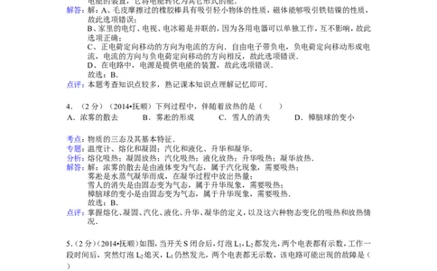 2014年辽宁省抚顺市中考物理试题（含答案）_中考真题_4.物理中考真题2015-2024年_地区卷_辽宁物理_辽宁物理_抚顺物理14-22