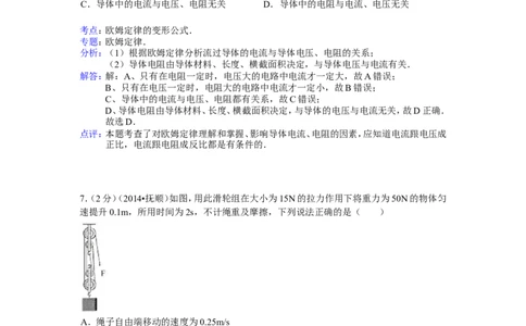 2014年辽宁省抚顺市中考物理试题（含答案）_中考真题_4.物理中考真题2015-2024年_地区卷_辽宁物理_辽宁物理_抚顺物理14-22