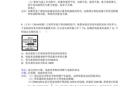 2014年辽宁省抚顺市中考物理试题（含答案）_中考真题_4.物理中考真题2015-2024年_地区卷_辽宁物理_辽宁物理_抚顺物理14-22