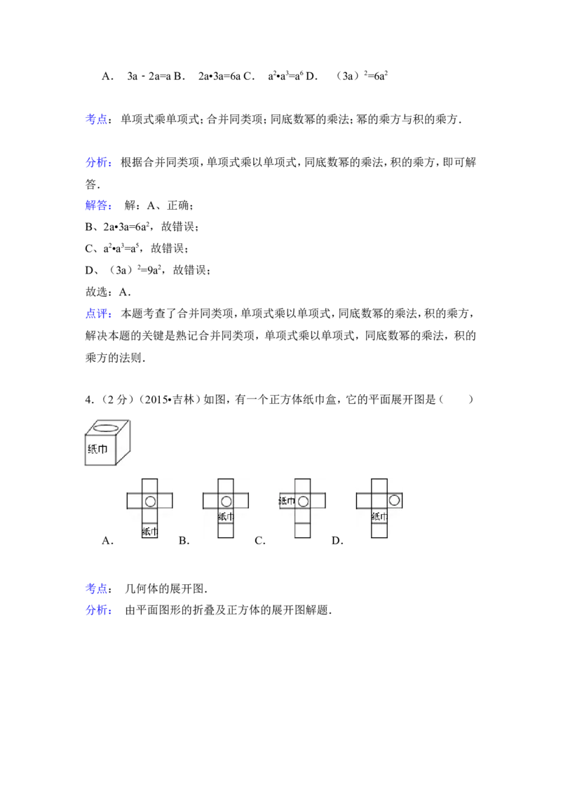2015年吉林省中考数学试卷（含解析版）_中考真题_2.数学中考真题2015-2024年_2015年全国中考数学180份