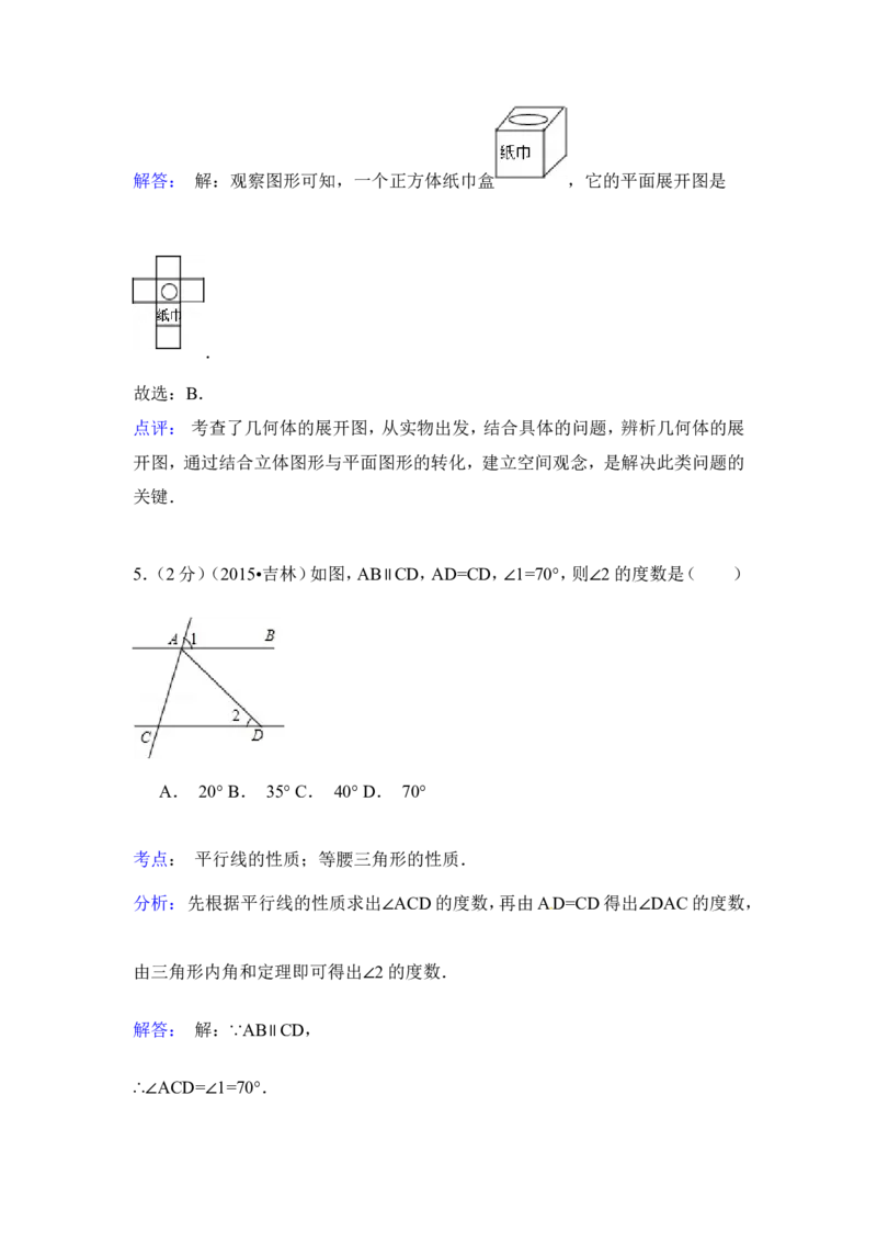 2015年吉林省中考数学试卷（含解析版）_中考真题_2.数学中考真题2015-2024年_2015年全国中考数学180份