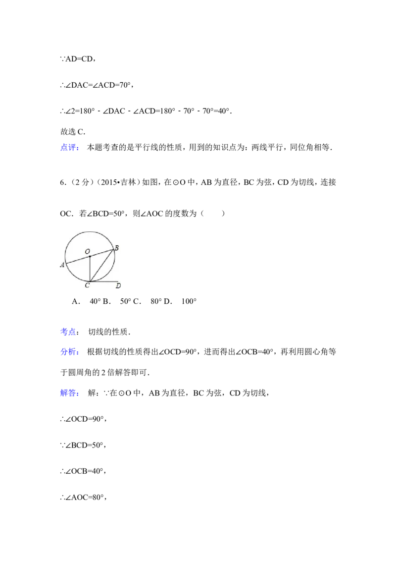 2015年吉林省中考数学试卷（含解析版）_中考真题_2.数学中考真题2015-2024年_2015年全国中考数学180份