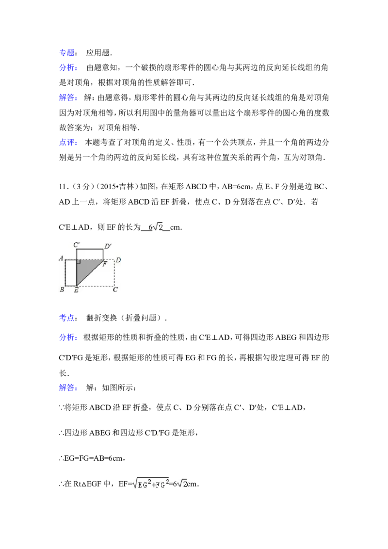 2015年吉林省中考数学试卷（含解析版）_中考真题_2.数学中考真题2015-2024年_2015年全国中考数学180份