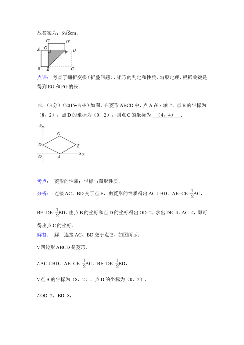 2015年吉林省中考数学试卷（含解析版）_中考真题_2.数学中考真题2015-2024年_2015年全国中考数学180份